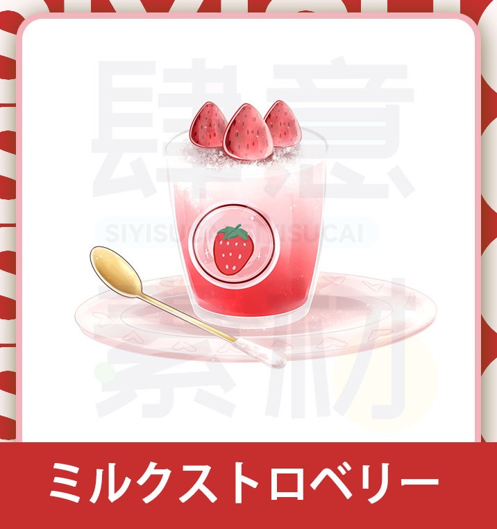 【素材集】ミルクストロベリー
