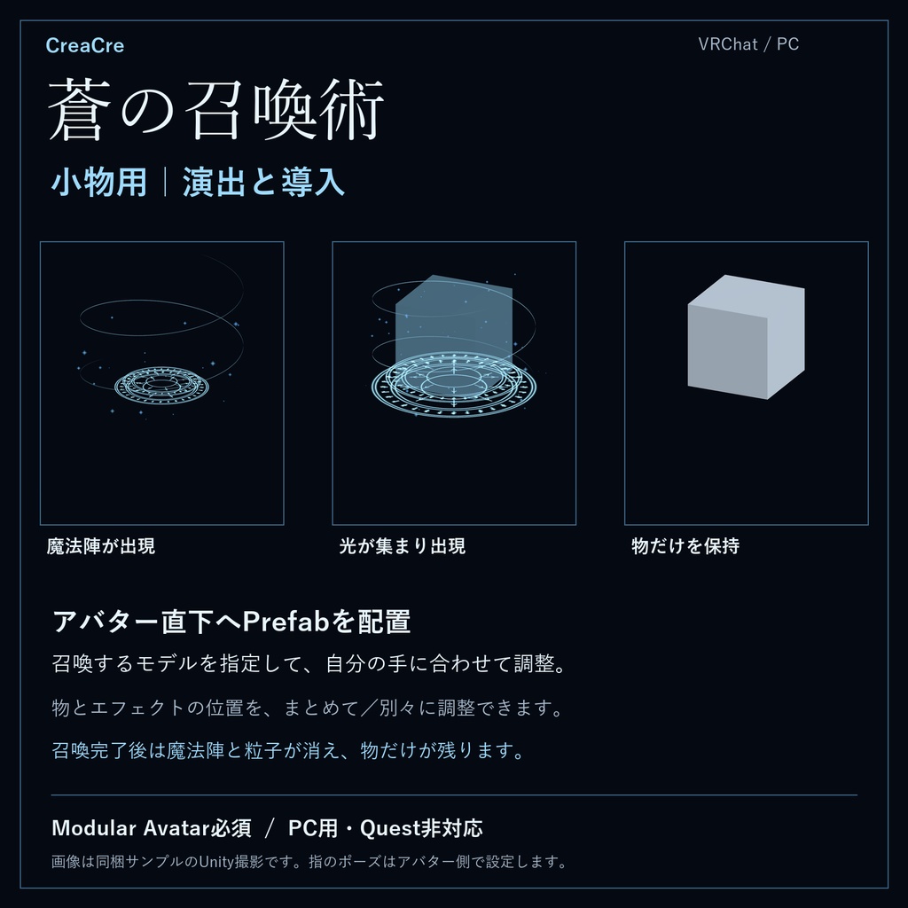 蒼の召喚術|小物用