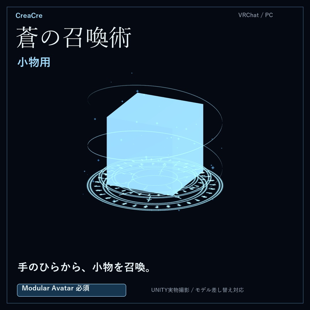 蒼の召喚術|小物用&長物用
