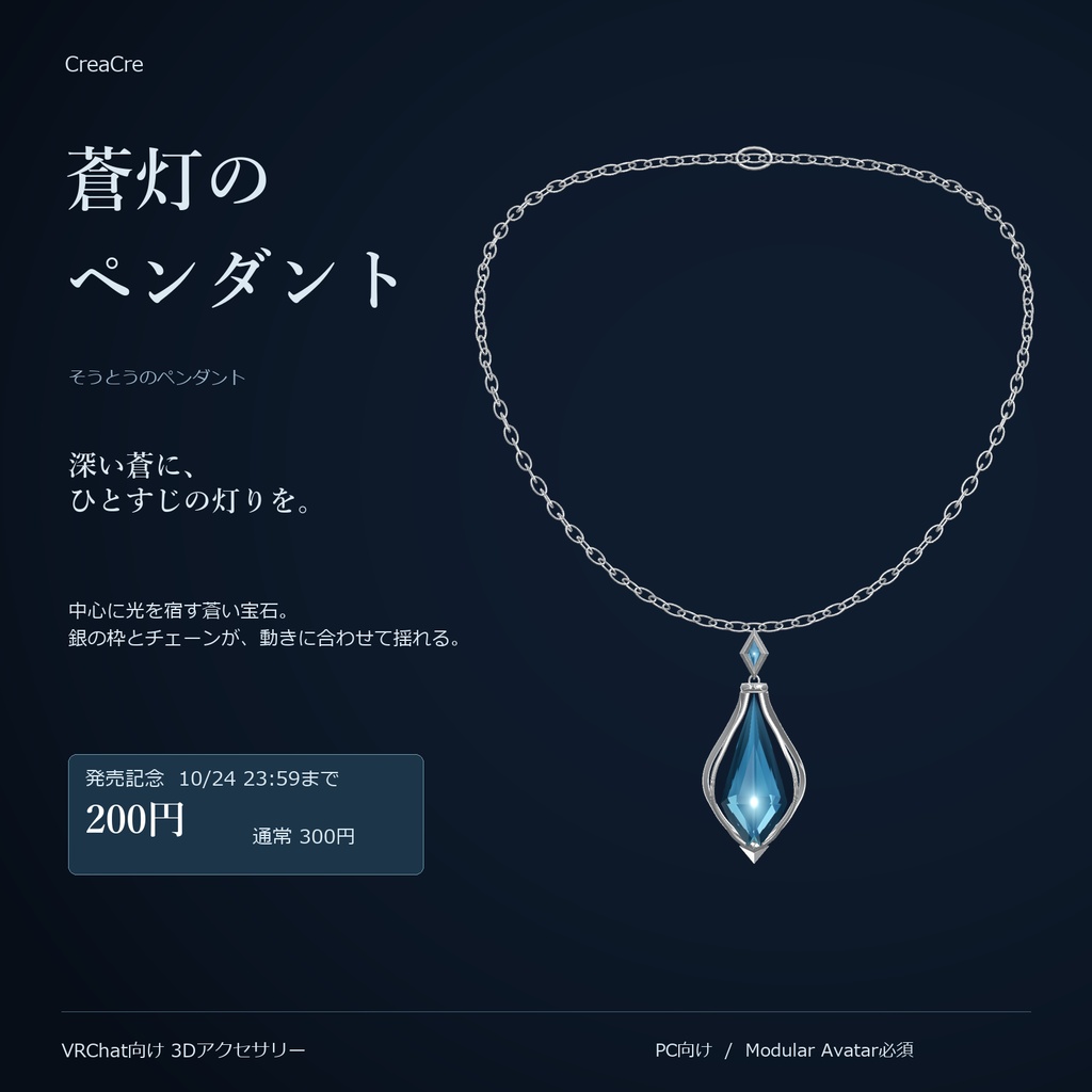 蒼灯のペンダント