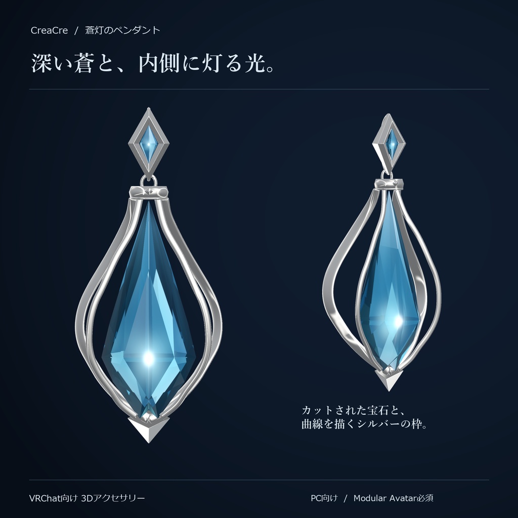 蒼灯のペンダント
