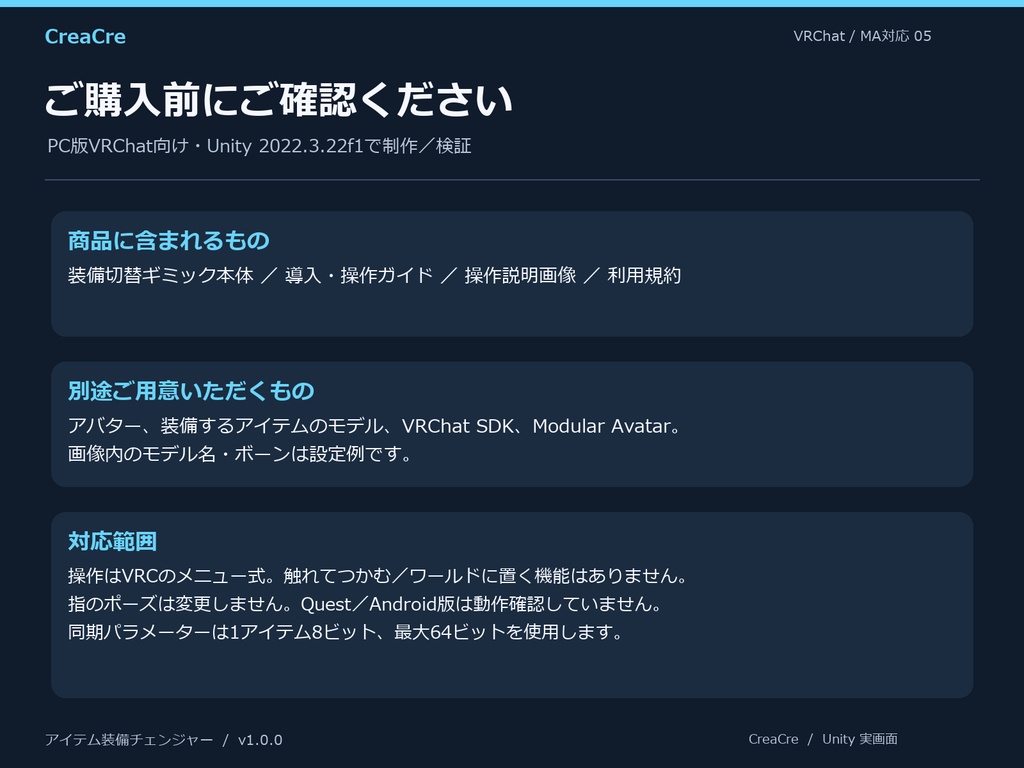 アイテム装備チェンジャー