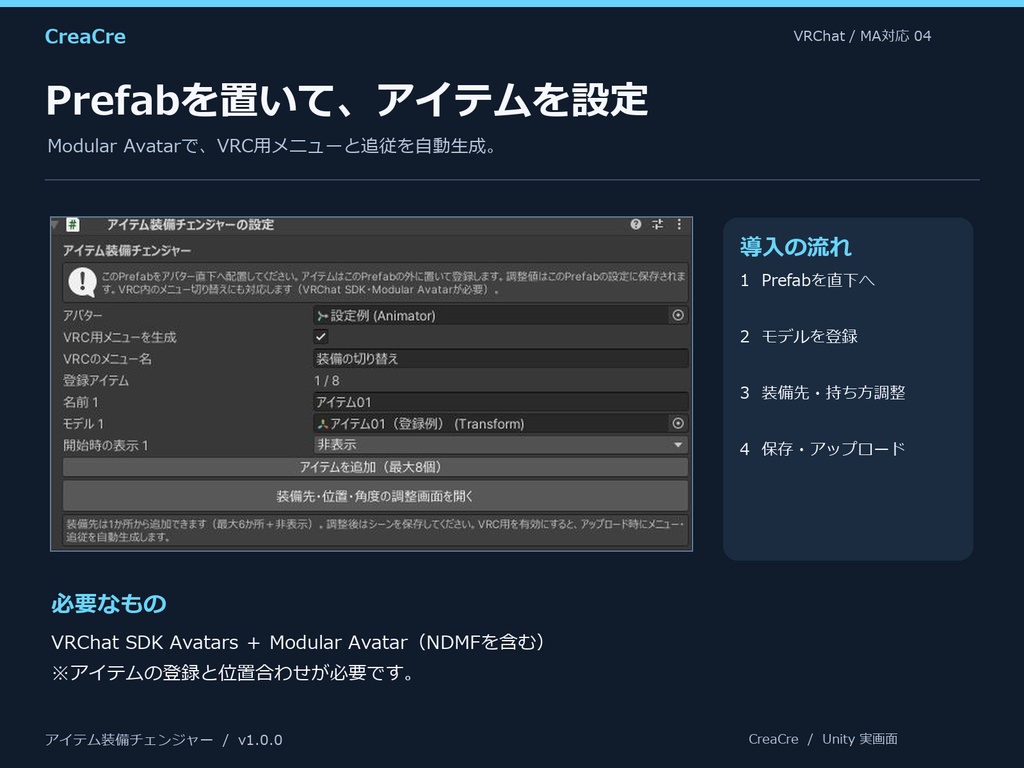 アイテム装備チェンジャー
