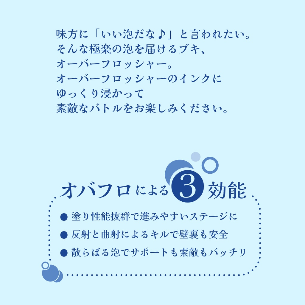 【終売】いい泡だな♪オバフロ銭湯セット