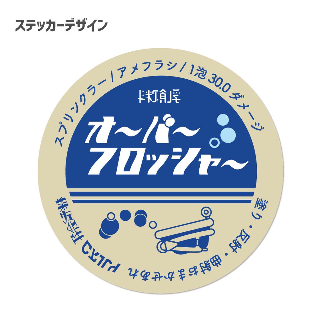 【終売】いい泡だな♪オバフロ銭湯セット