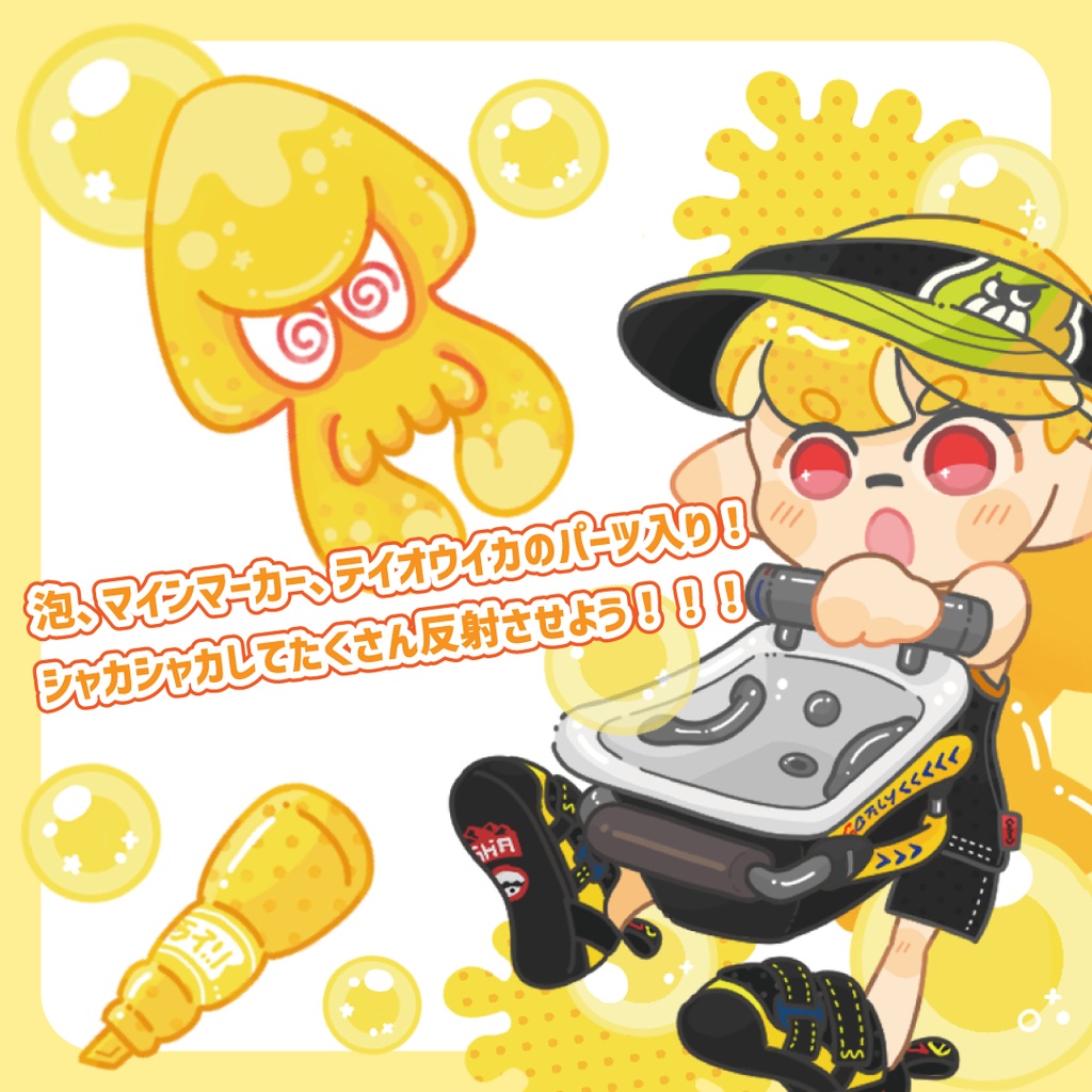 【準備中】ほしくん×オバデコ 反射しまくりシャカシャカアクキー