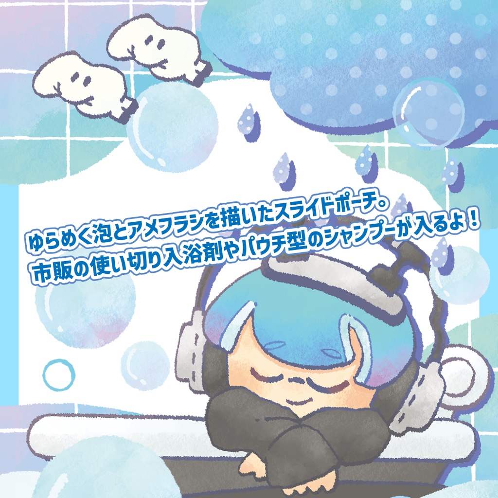 【準備中】そらくん×オバフロ キラキラスライドポーチ