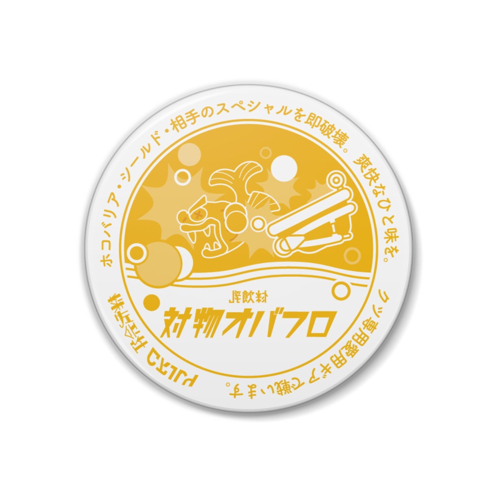 牛乳瓶蓋ラベル風オバフロギア缶バッジセット