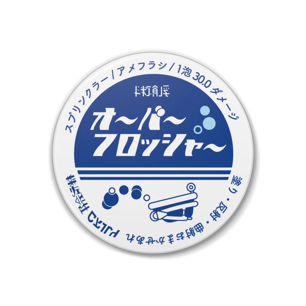 牛乳瓶蓋ラベル風オバフロギア缶バッジセット
