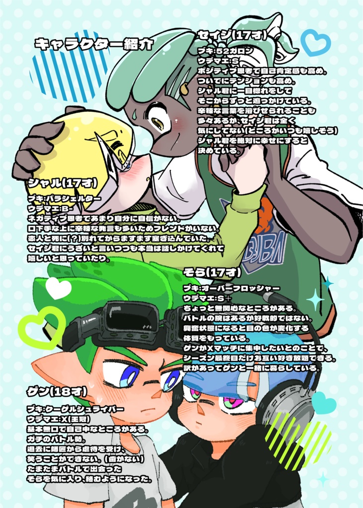 【スプケ27/ 合同マンガ】僕がイチバンじゃないの?!