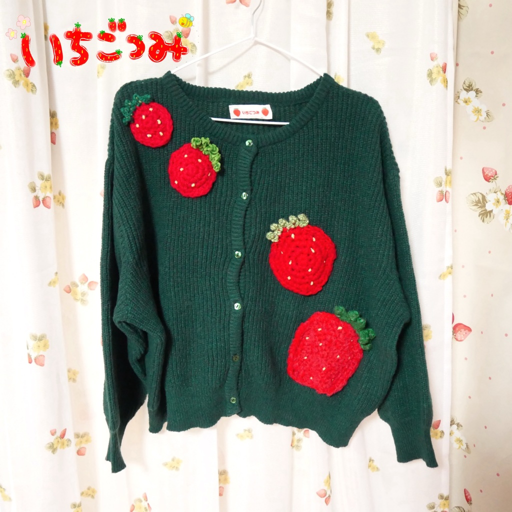 いちごのカーディガンみどり