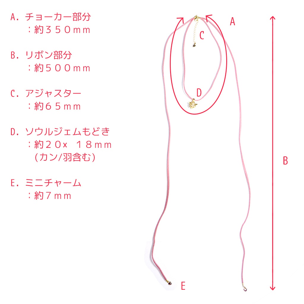 ソウルジェム風 リボンチョーカー Artlessness Booth