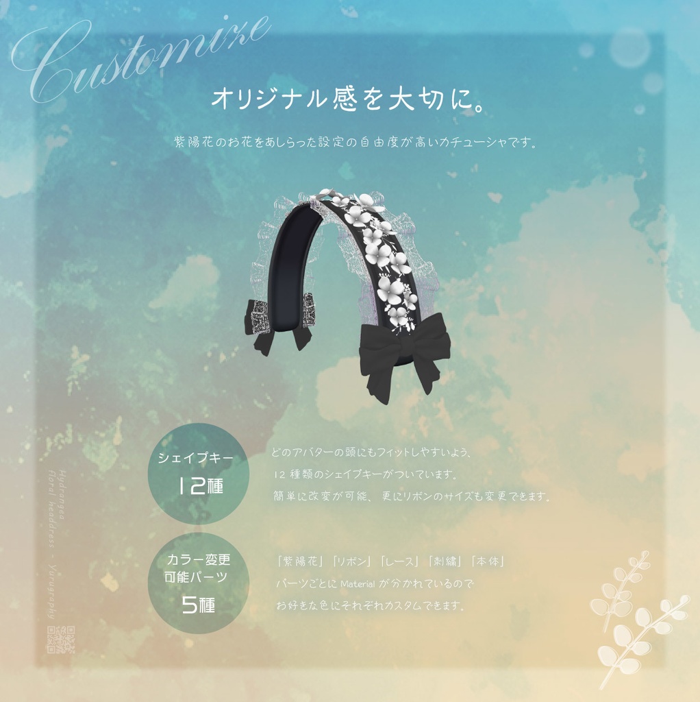 フローラルヘッドドレス-紫陽花-【VRChat想定】