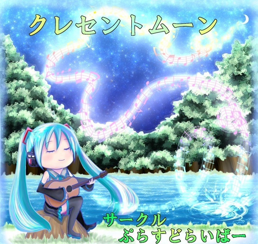 【初音ミク】クレセントムーン