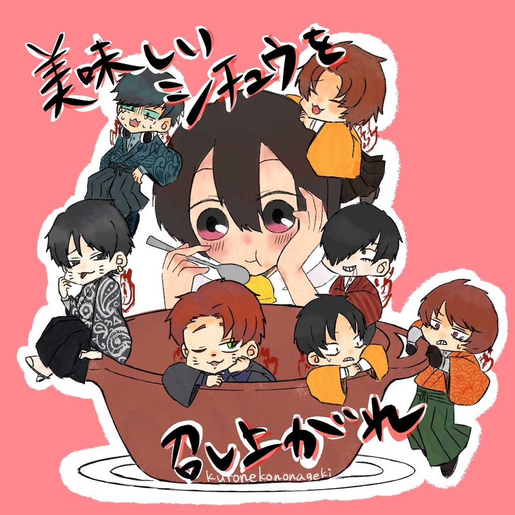 美味しいシチュウを召し上がれ