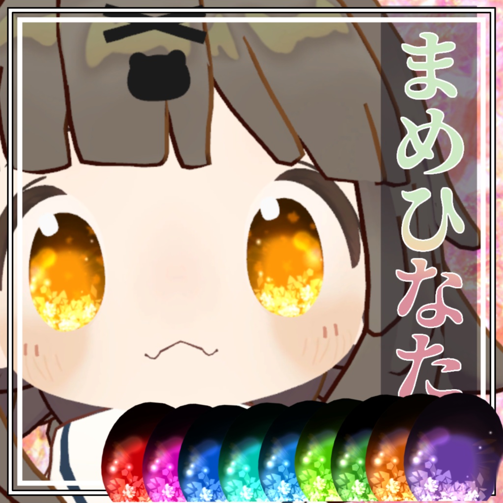 【まめひなた-mamehinata-】宝石みたな💎アイテクスチャ【動く！】