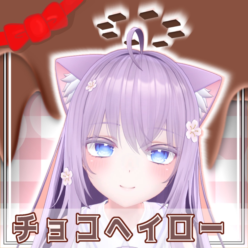 【無料!】チョコのヘイロー【バレンタイン用】
