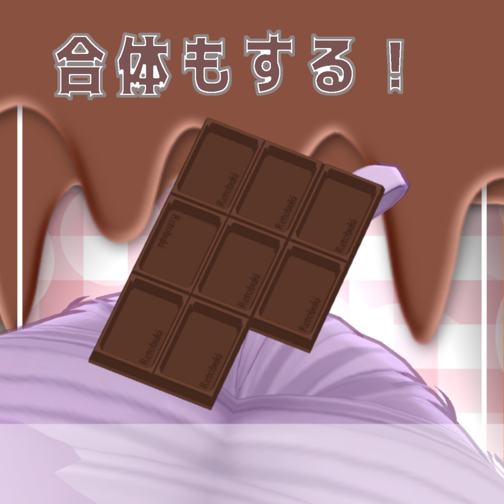 【無料!】チョコのヘイロー【バレンタイン用】