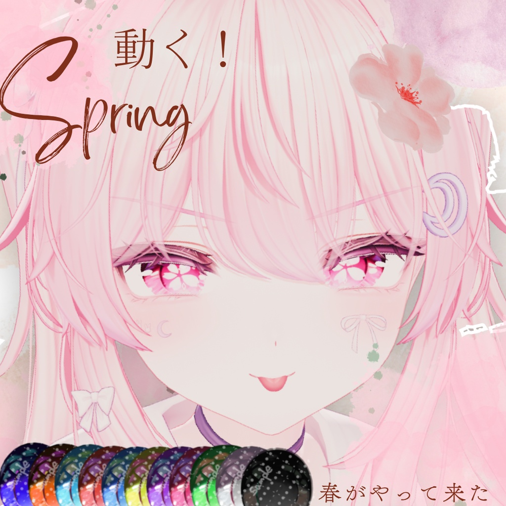 【複数アバター対応】春が来た!桜🌸テクスチャ【動く!】