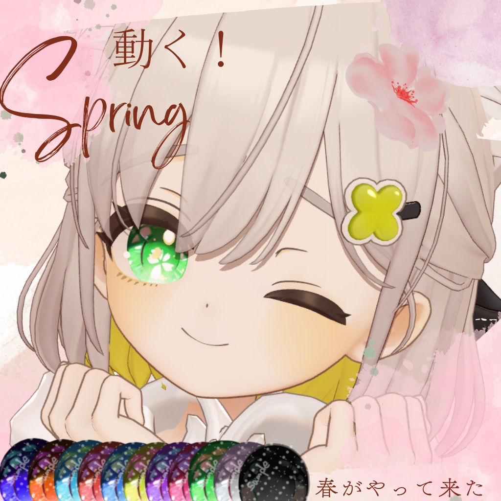 【複数アバター対応】春が来た！桜🌸テクスチャ【動く！】