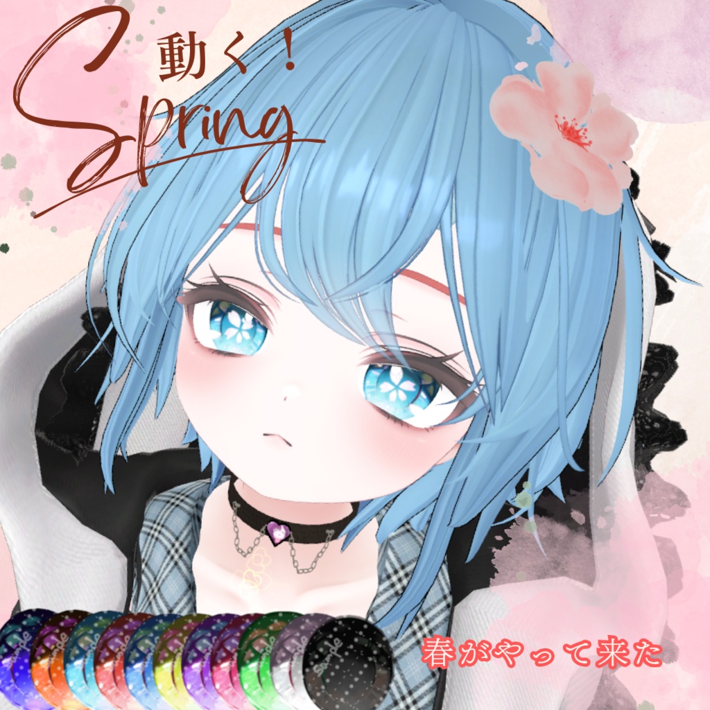 【複数アバター対応】春が来た!桜🌸テクスチャ【動く!】