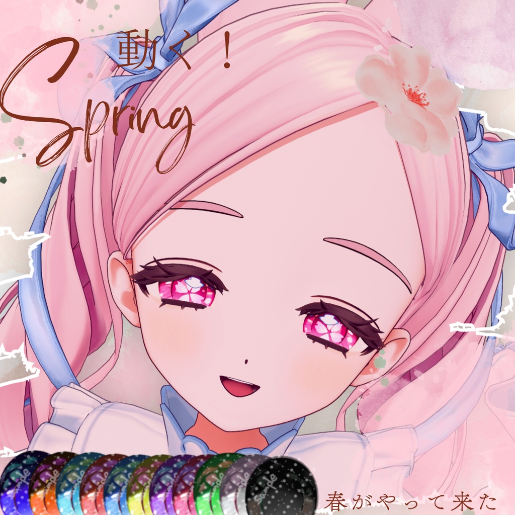 【複数アバター対応】春が来た！桜🌸テクスチャ【動く！】