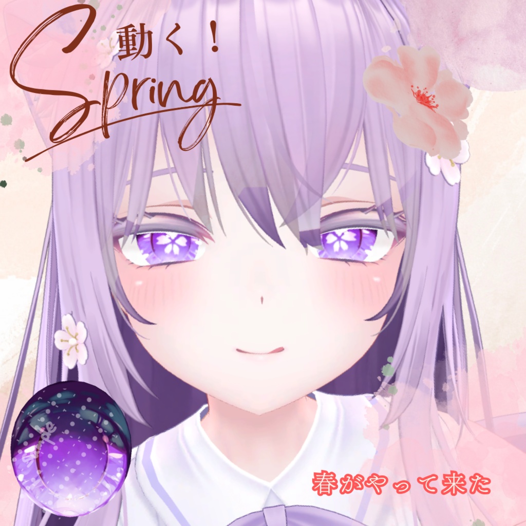 【複数アバター対応】春が来た!桜🌸テクスチャ【動く!】