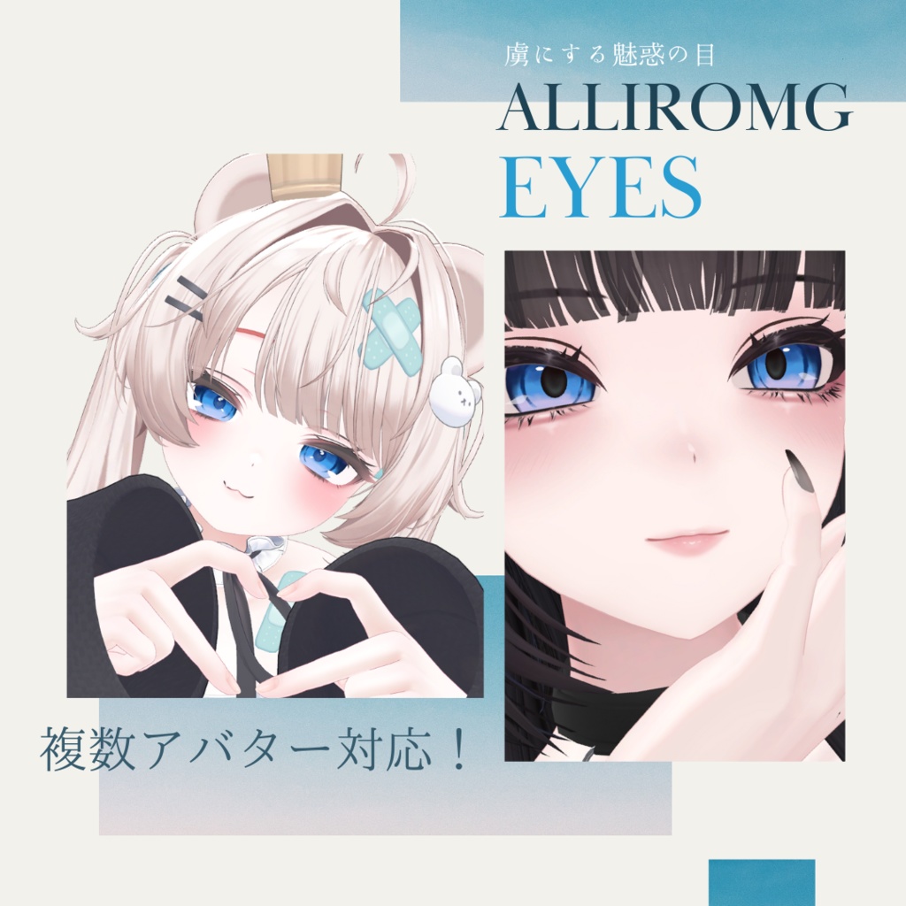 【複数アバター対応】Alliromg-eyes アイテクスチャ