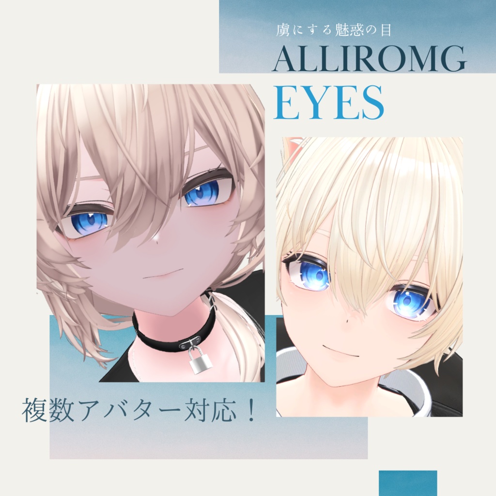 【複数アバター対応】Alliromg-eyes アイテクスチャ