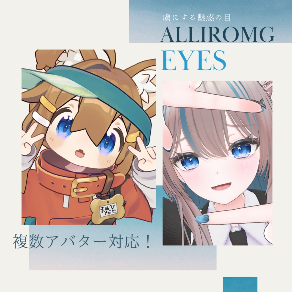 【複数アバター対応】Alliromg-eyes アイテクスチャ