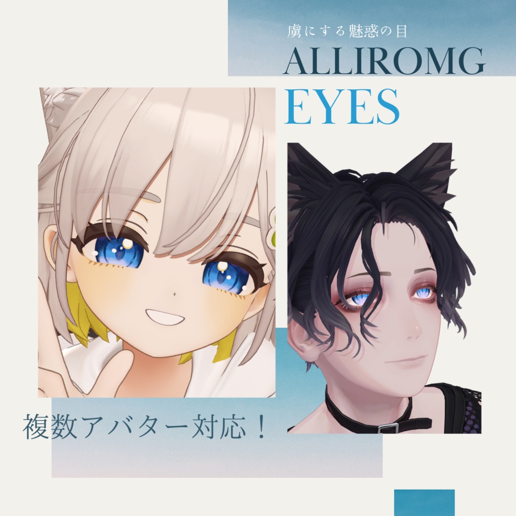 【複数アバター対応】Alliromg-eyes アイテクスチャ