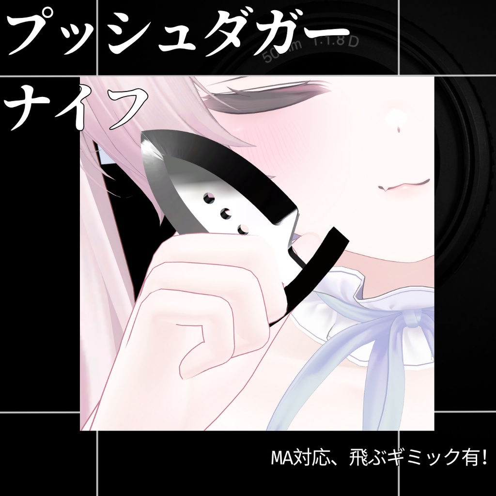 【MA対応】何故か飛ぶ?プッシュダガーナイフ