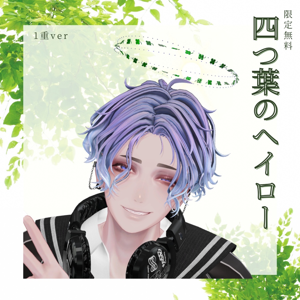【MA設定済み】🍀四つ葉のヘイロー🍀【限定無料】