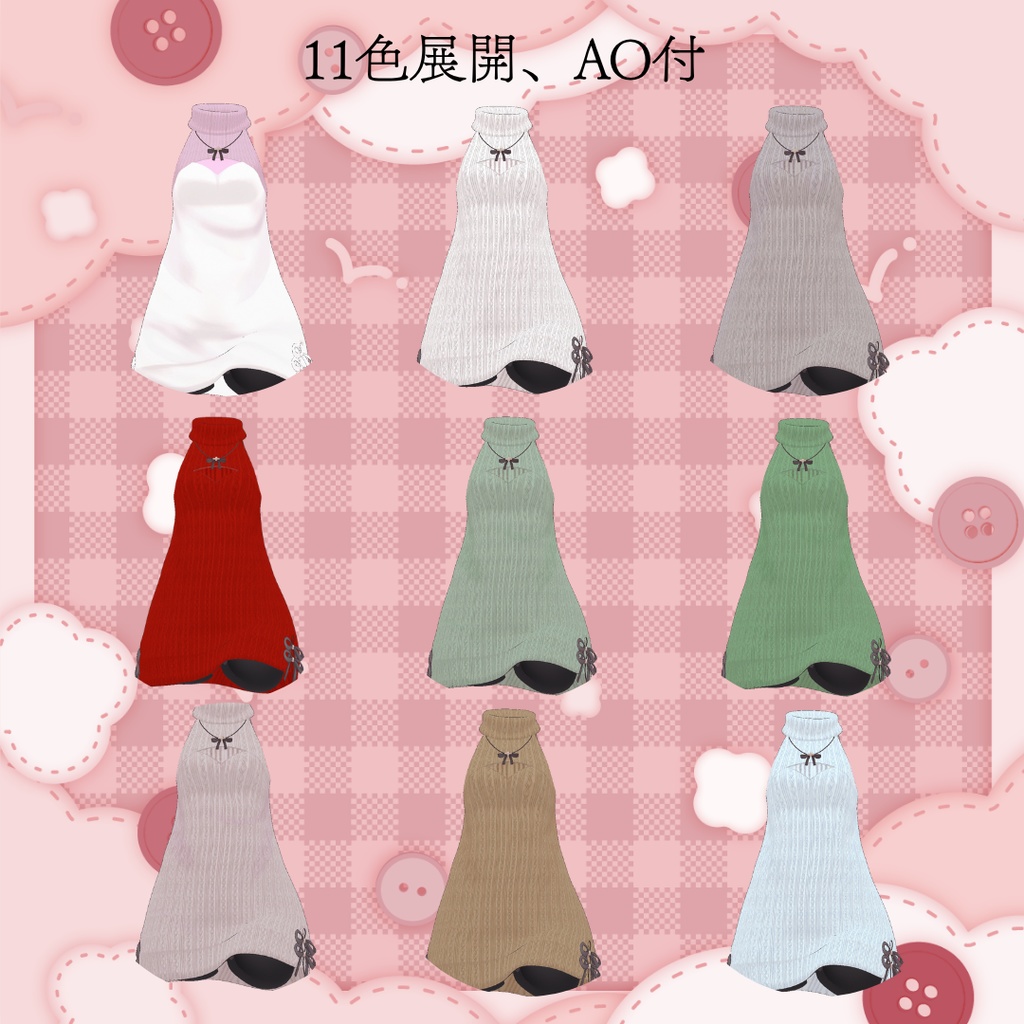 【エク-Eku専用】衣装チェンジテクスチャ- Outfit Texture -【AO,ノーマルマップ付き】