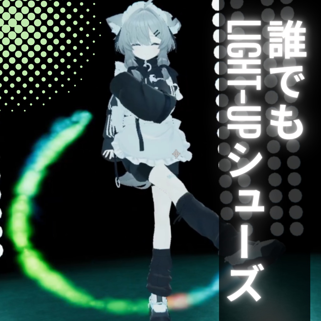 【誰でも簡単!】光る軌跡の出る靴が作れるツール!【ダンス】