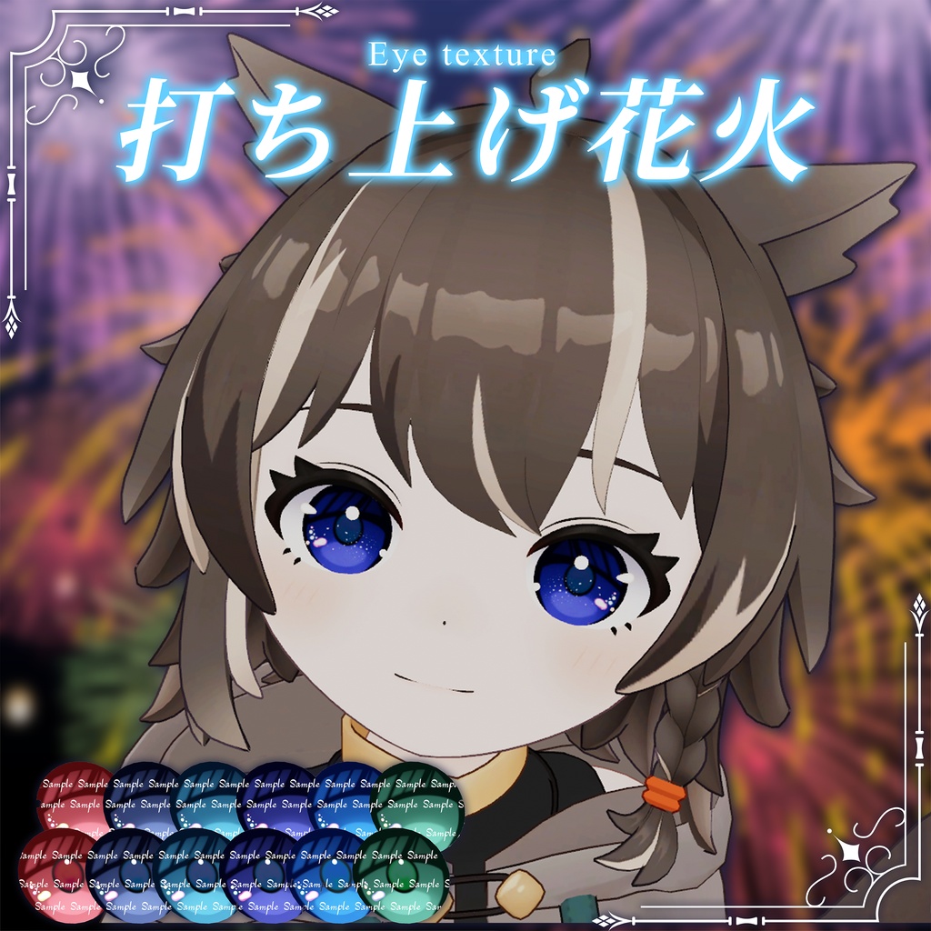 【2日限定無料!】打ち上げ花火【動くアイテクスチャ】