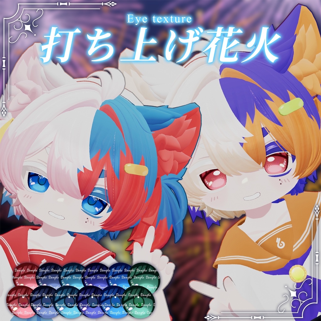 【2日限定無料！】打ち上げ花火【動くアイテクスチャ】