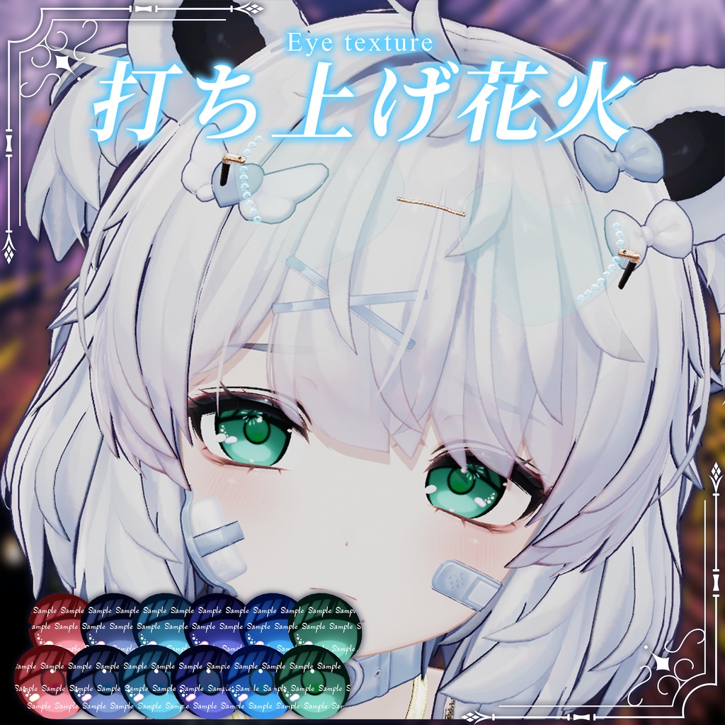 【2日限定無料!】打ち上げ花火【動くアイテクスチャ】