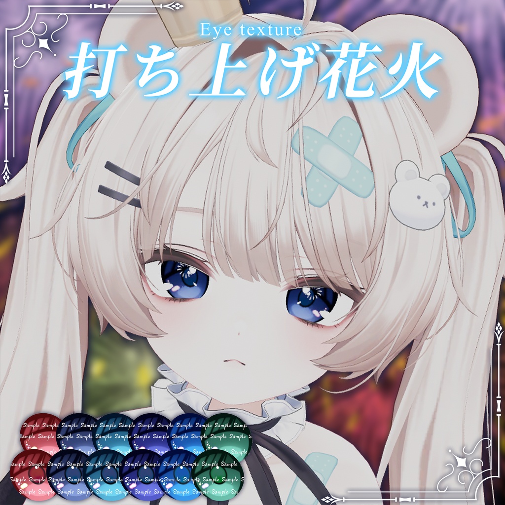 【2日限定無料!】打ち上げ花火【動くアイテクスチャ】
