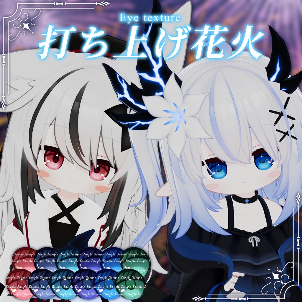 【2日限定無料!】打ち上げ花火【動くアイテクスチャ】