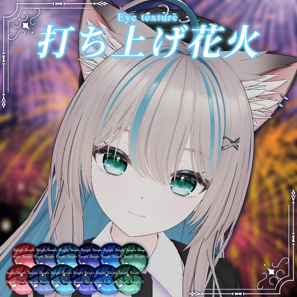 【2日限定無料!】打ち上げ花火【動くアイテクスチャ】