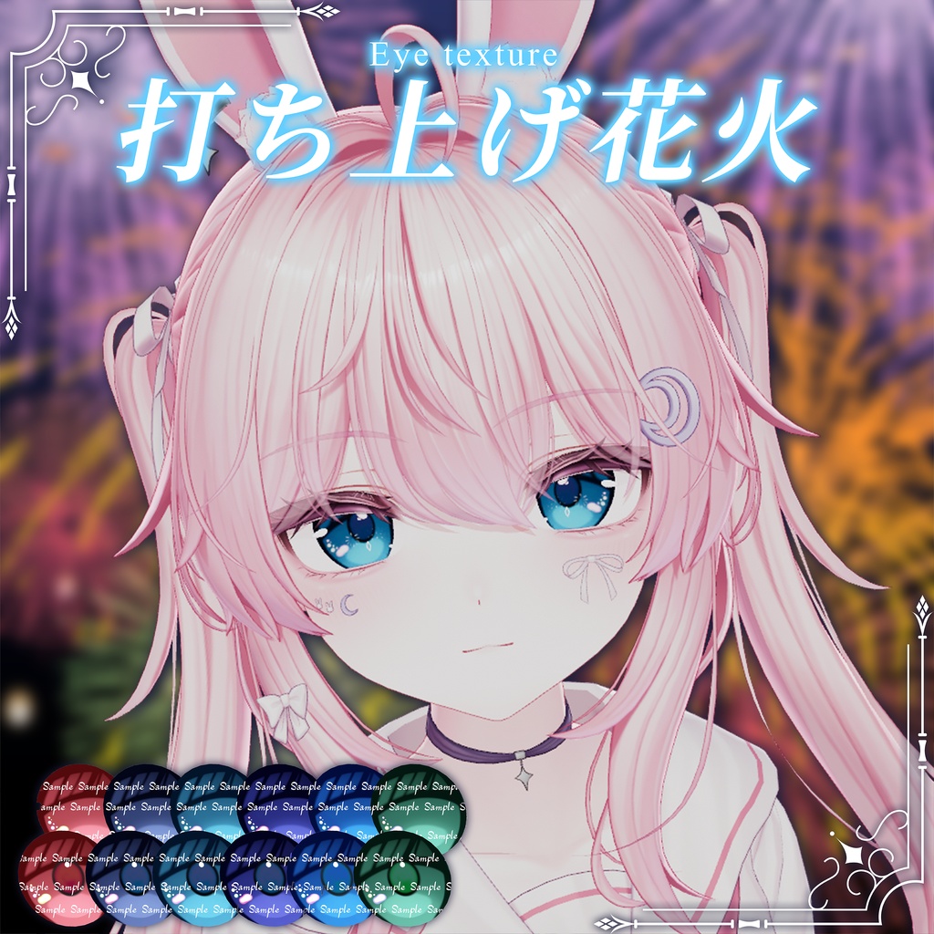 【2日限定無料!】打ち上げ花火【動くアイテクスチャ】