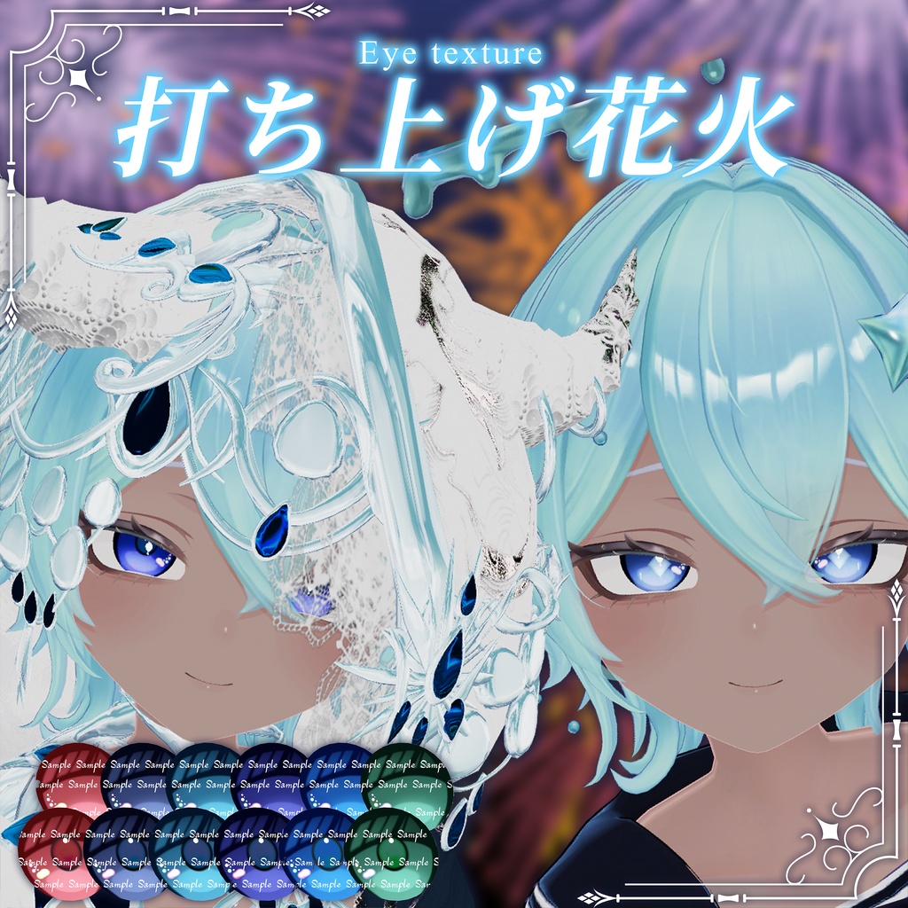 【2日限定無料!】打ち上げ花火【動くアイテクスチャ】