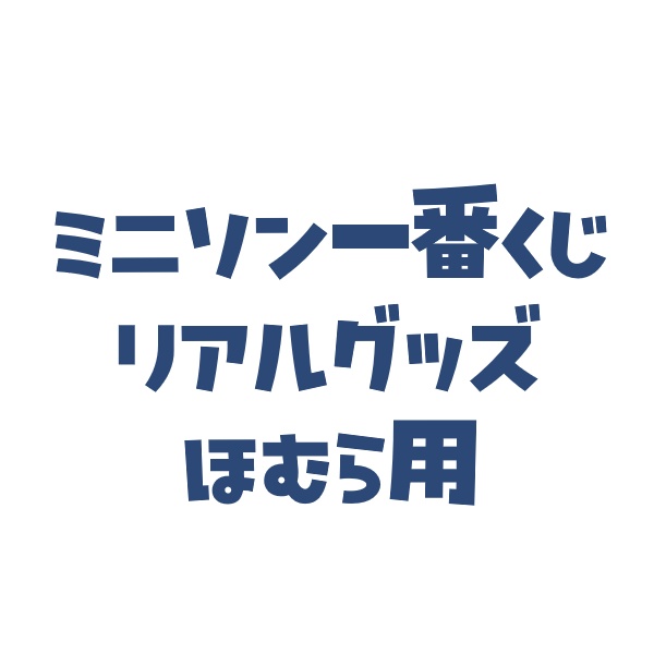ほむら用