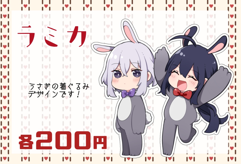 うさずおばみのラミカ