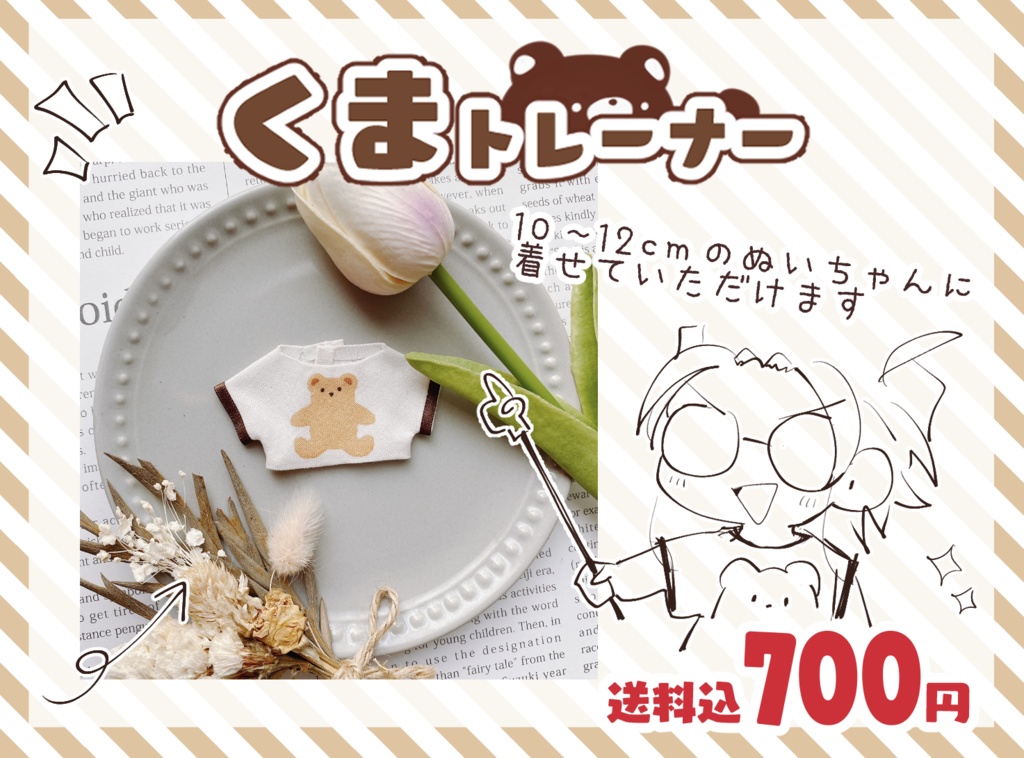 くまトレーナー