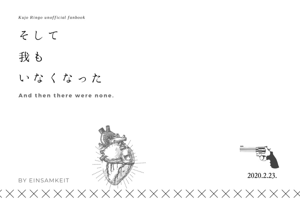 そして我もいなくなった