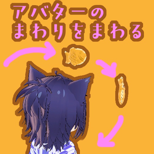 【追従ギミック】【食べられるギミック】泳ぐたい焼きペット