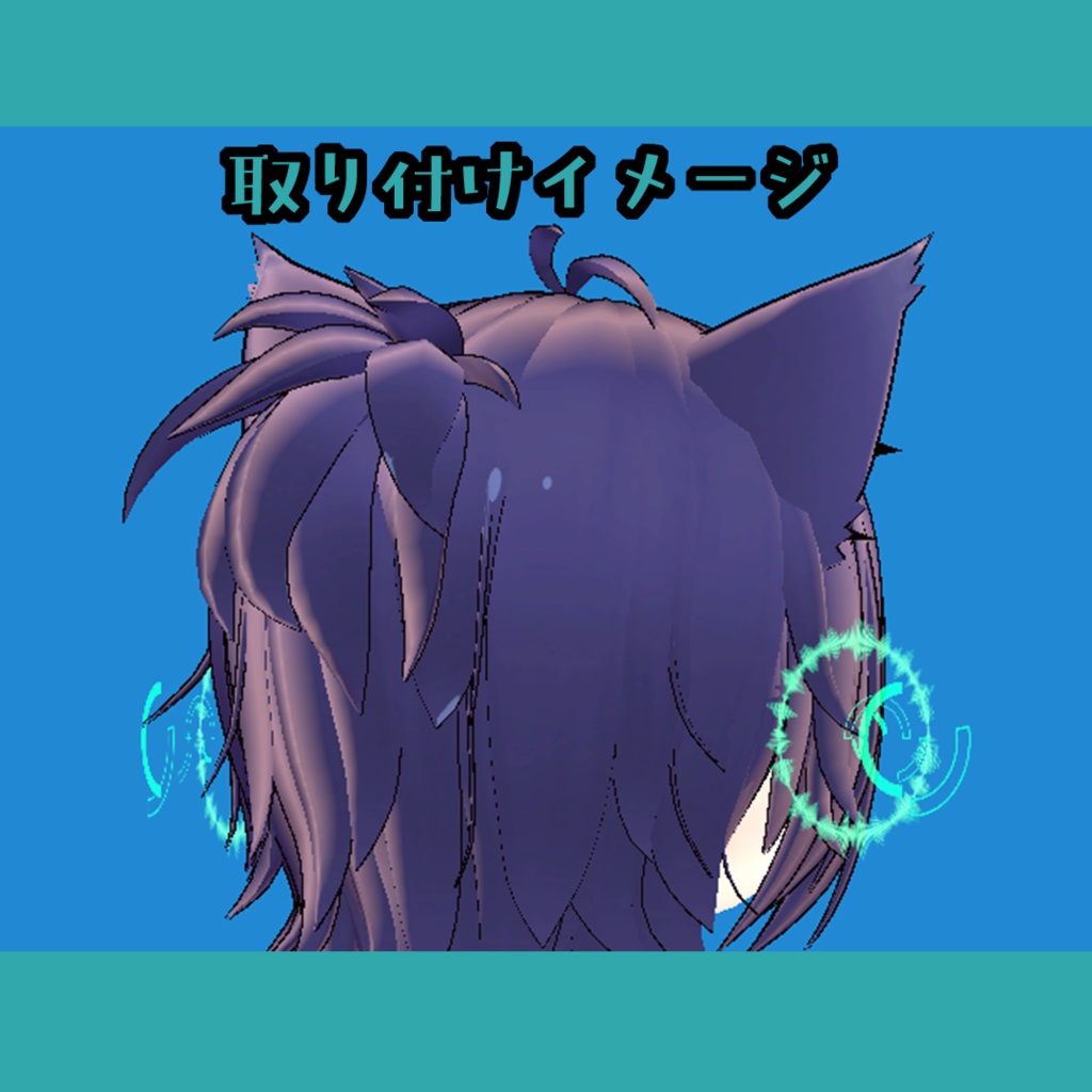 【VRChat】サイバーヘッドフォン