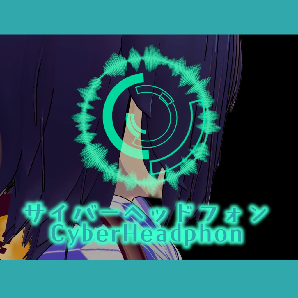 【VRChat】サイバーヘッドフォン